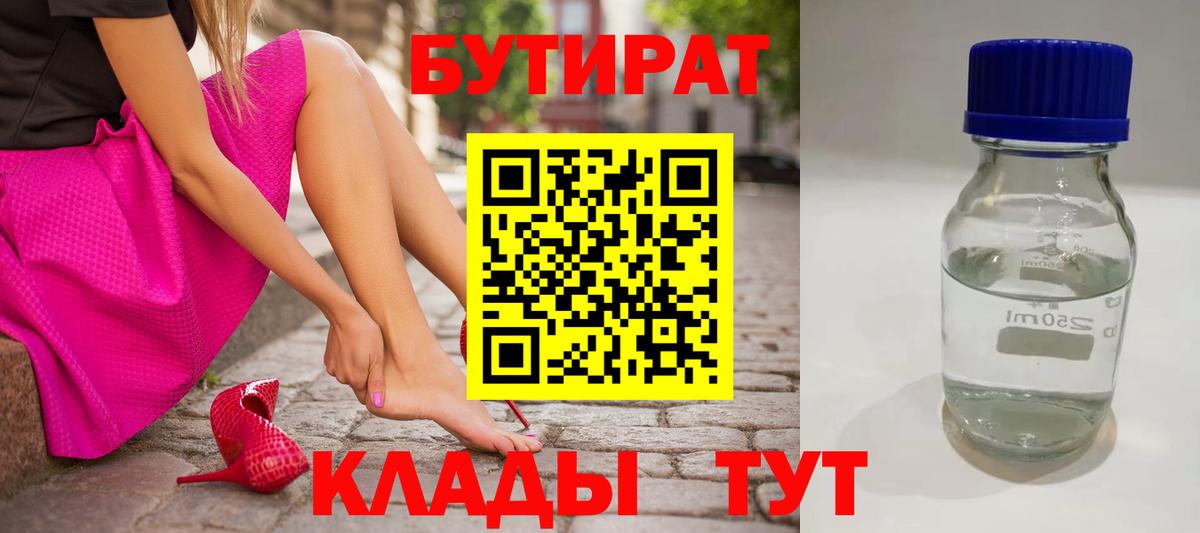 БУТИРАТ жидкий экстази Видное