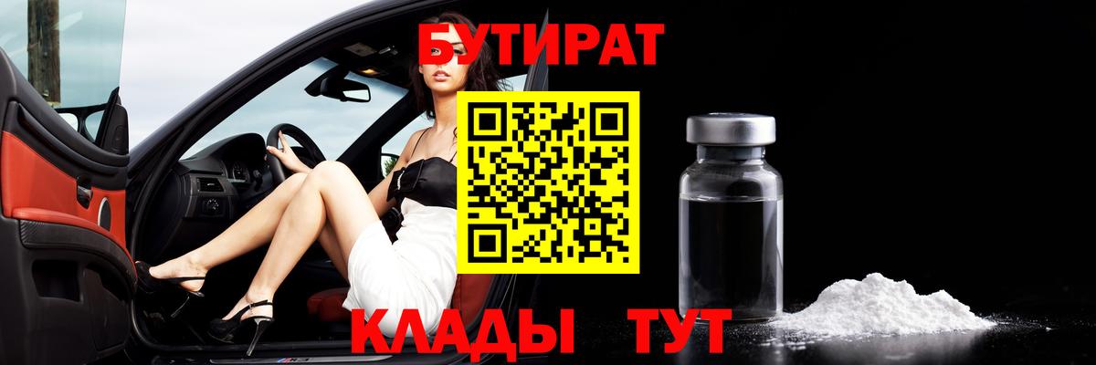 Видное  БУТИРАТ бутандиол  Бутират  Вход с VPN 