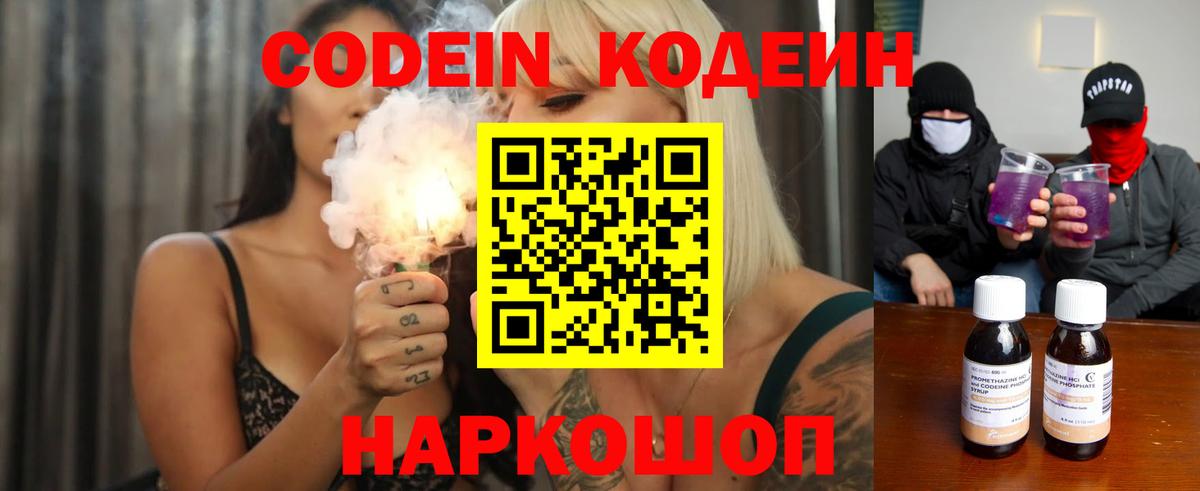Видное  Кодеиновый сироп Lean напиток Lean (лин)  Вход с VPN  Кодеиновый сироп Lean Purple Drank 