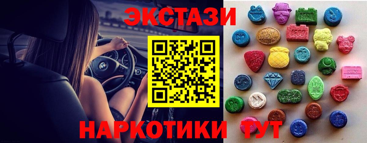 это наркотические препараты  Ecstasy 300 mg  Вход с VPN  Видное 