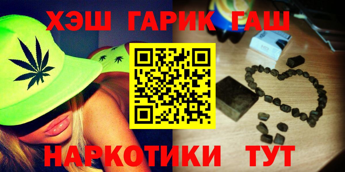 ГАШИШ hashish  ГАШИШ Cannabis  Вход с VPN  Видное 