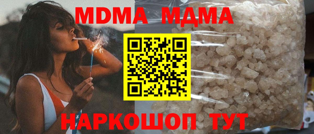 MDMA кристаллы Видное