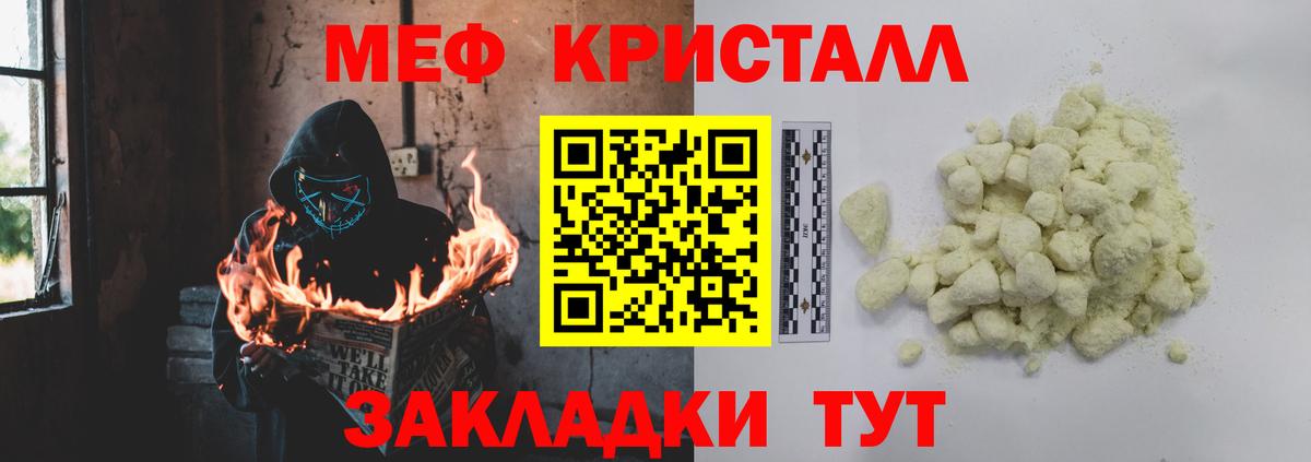 Меф кристаллы Видное
